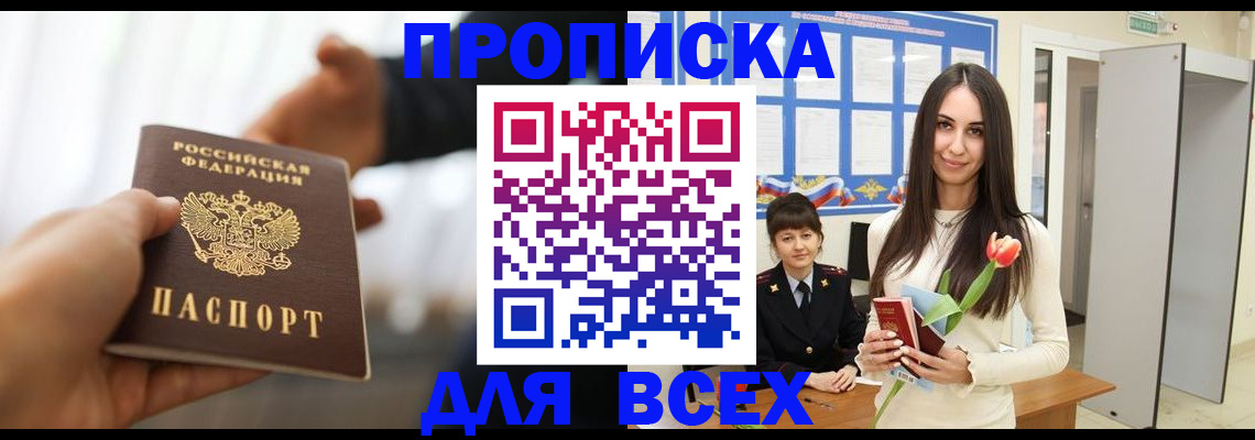 прописка от собственника в Новошахтинске