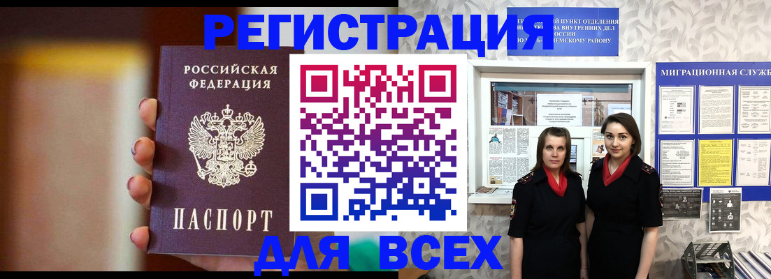 временная регистрация для школы в Новошахтинске