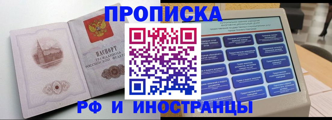 прописка поиск в Новошахтинске